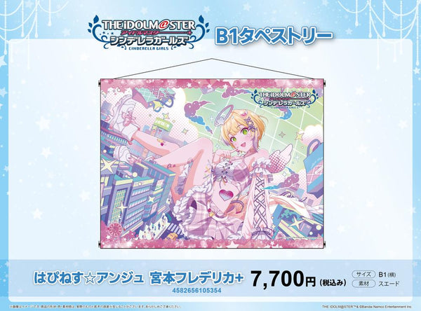 『アイドルマスター シンデレラガールズ』B1タペストリー はぴねす☆アンジュ 宮本フレデリカ+Ver.